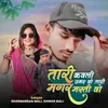 About Tari Kawali Umar Vo Tari Magar Masti Vo Song